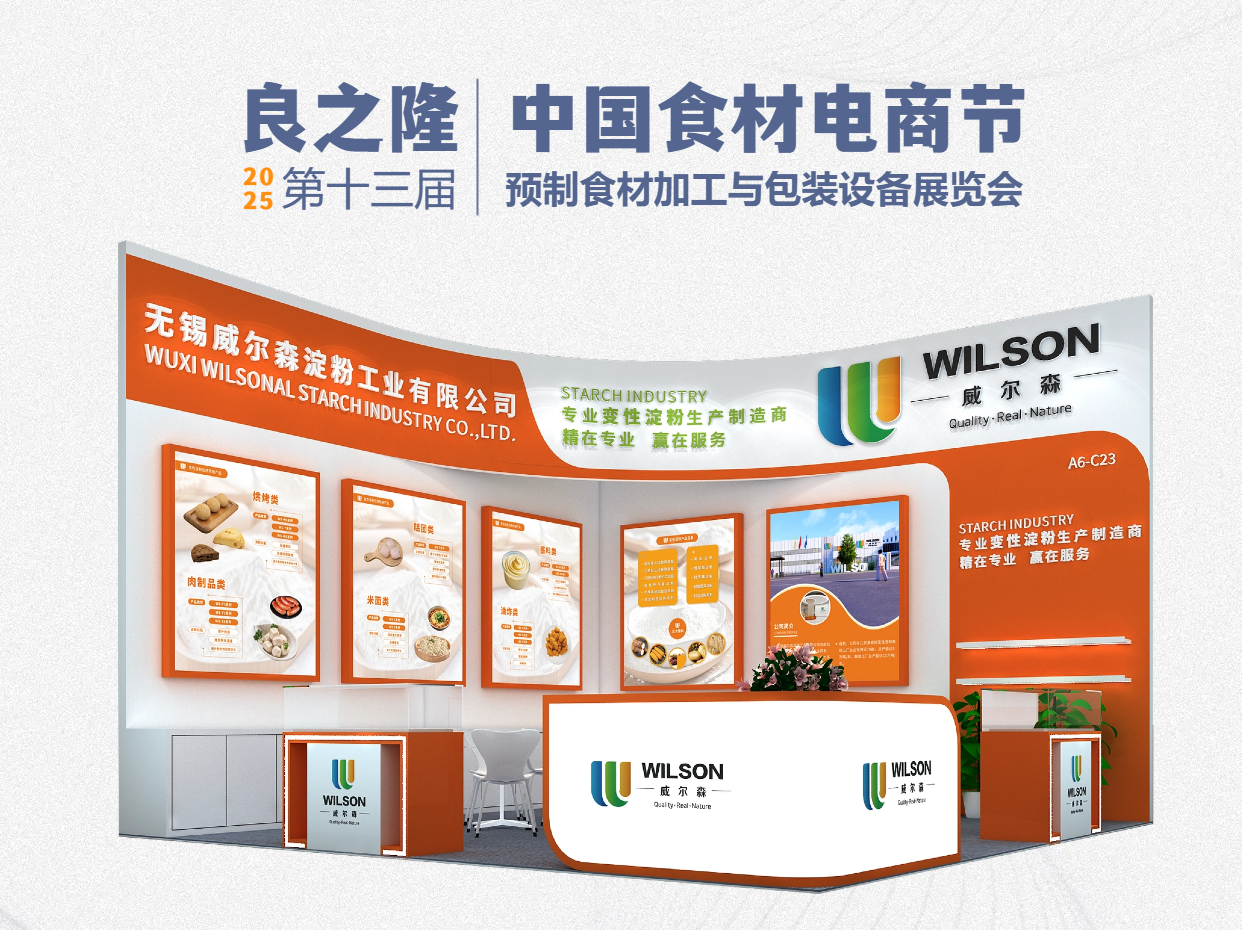 良之隆展会回顾 | 威尔森以创新赋能餐饮新“食”代