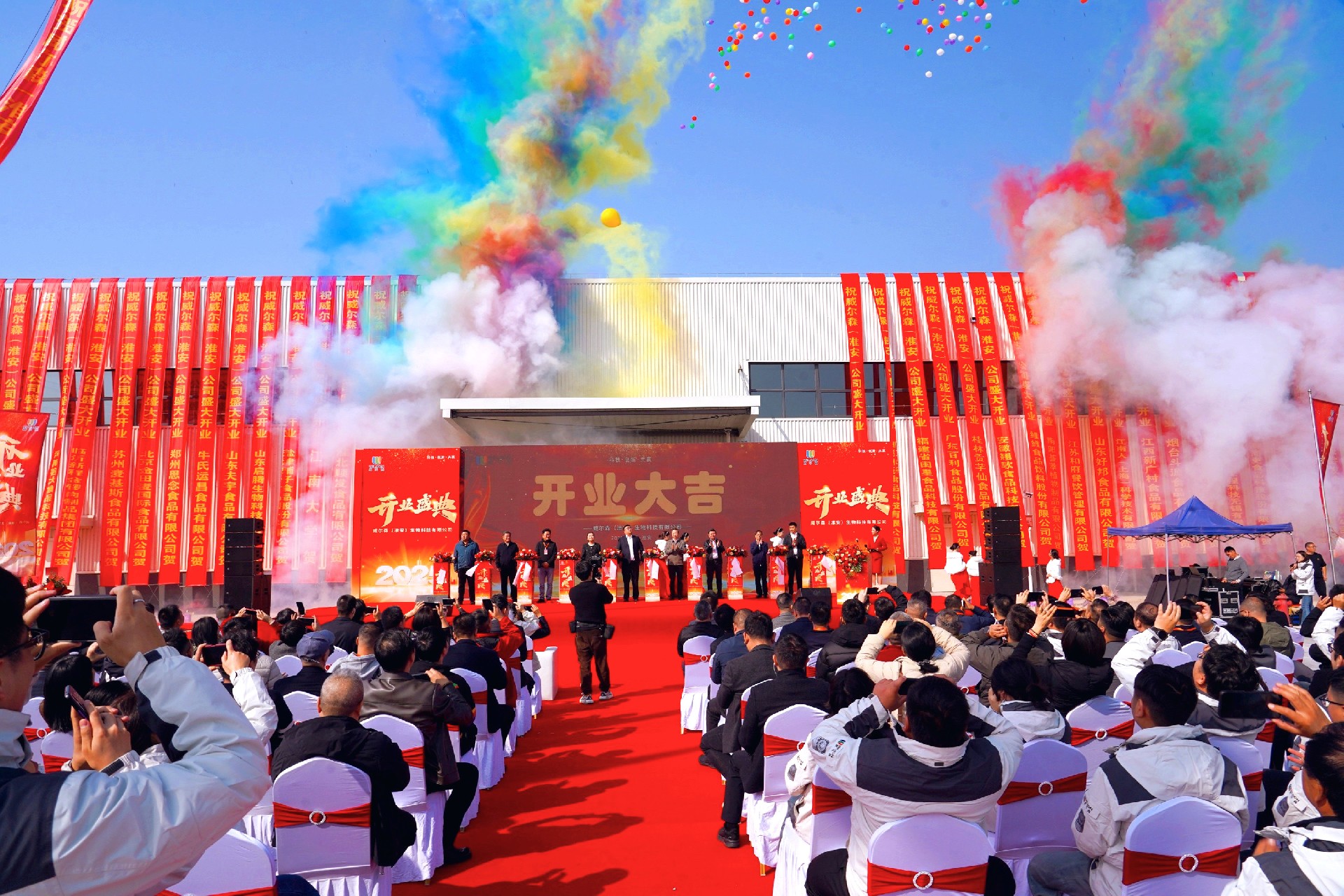 启航新篇章 | 威尔森（淮安）生物科技有限公司开业盛典圆满举行